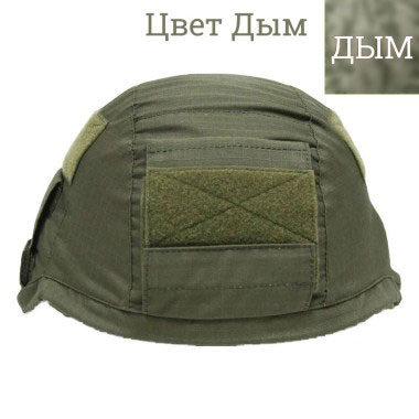 Stich Profi - Чехол для шлема 6Б47 - Дым