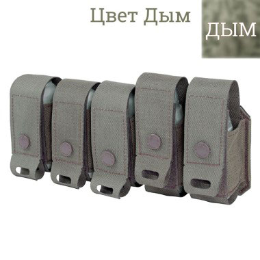 Stich Profi - Подсумок на 5шт. ВОГ-25 вер.2 (MM) - Дым Stich Profi - Подсумок на 5шт. ВОГ-25 вер.2 (MM) - Дым