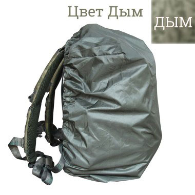 Stich Profi - Накидка на рюкзак 90 - 120л - Дым Stich Profi - Накидка на рюкзак 90 - 120л - Дым
