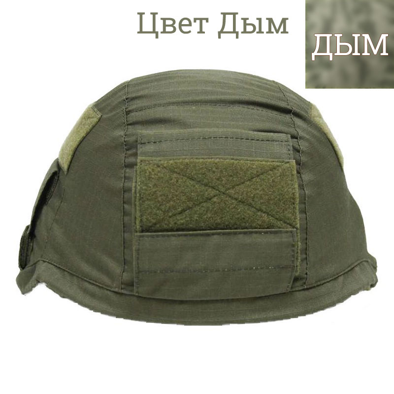 Stich Profi - Чехол для шлема 6Б47 - Дым